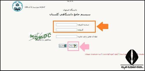 سامانه یادگیری الکترونیکی دانشگاه اصفهان